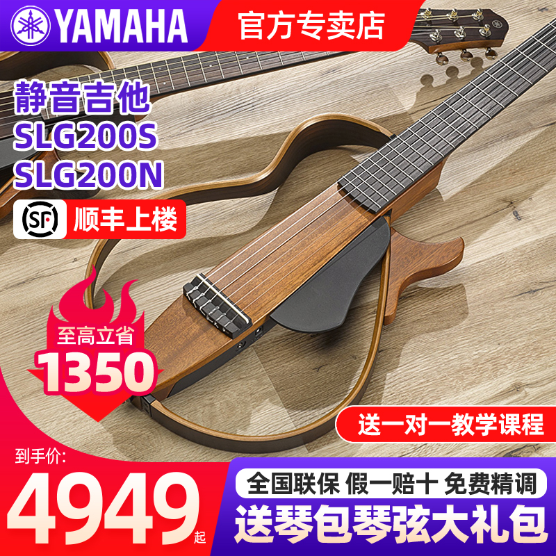 雅马哈静音吉他SLG200S/N/NW民谣古典静音便携男旅行旅游吉它乐器