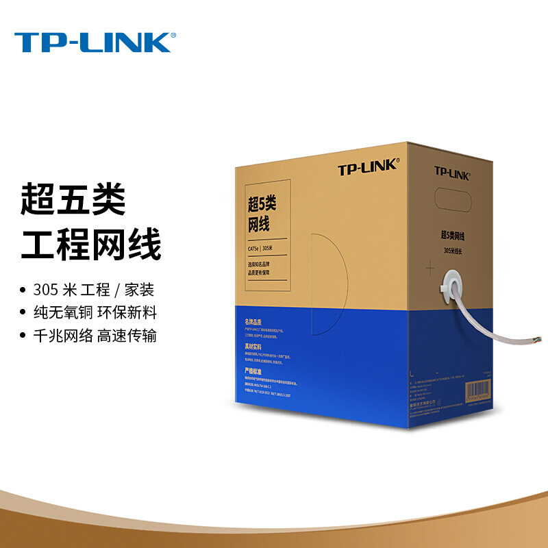 TP-LINK普联超五类网线六类非屏蔽工程网络线CAT5E/CAT6类tp-link