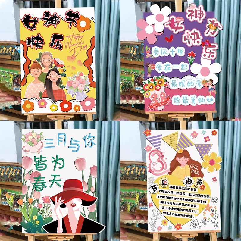 三八妇女节女神幼儿园环创展板学校商场38活动迎宾牌kt板装饰布置