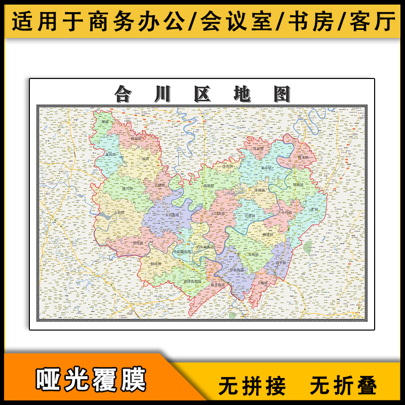 合川区地图行政区划新街道画重庆市行政区域划分高清图片