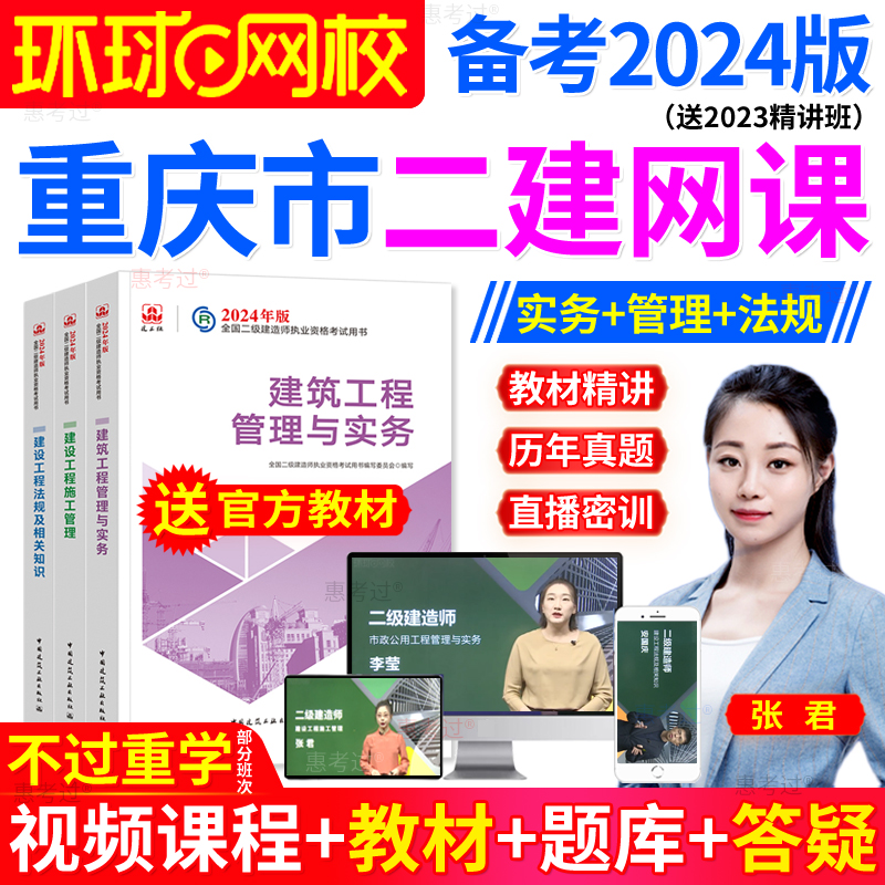 重庆市二级建造师2024教材市政管理法规历年真题试卷网络课程视频