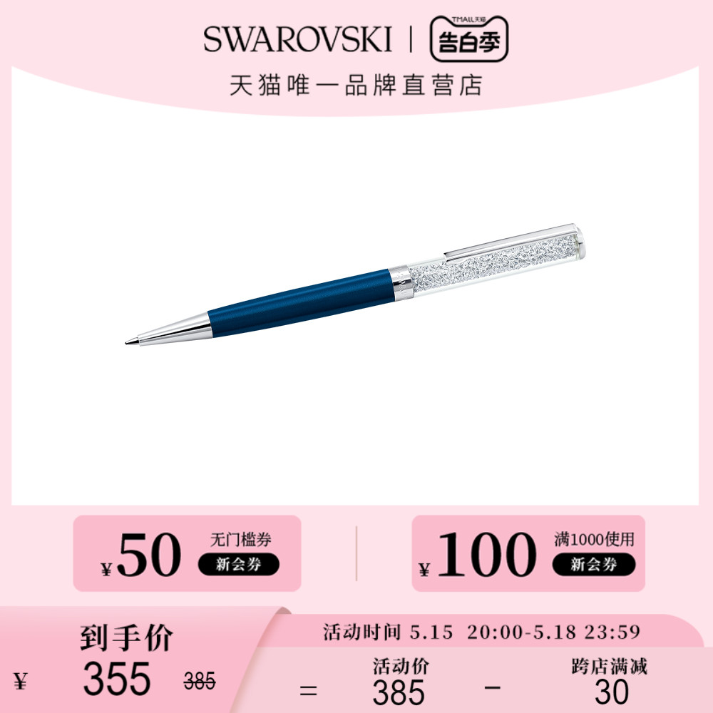 【520礼物】施华洛世奇CRYSTALLINE撰写优雅圆珠笔文具学生书写