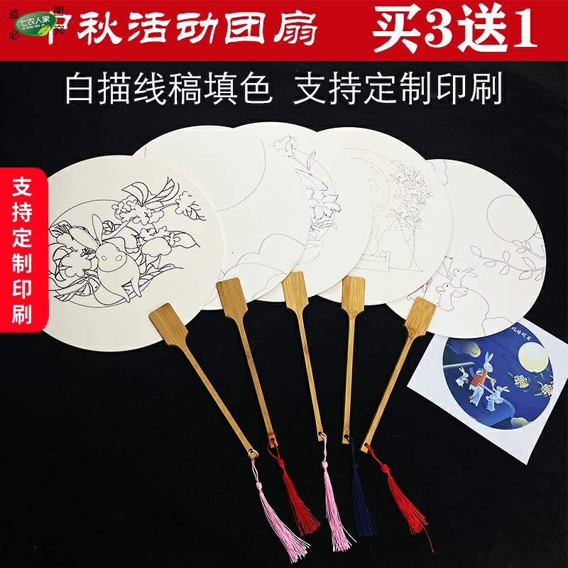 中秋节扇子国风团扇画画儿童可以涂色描手工填色绘画手绘diy扇子
