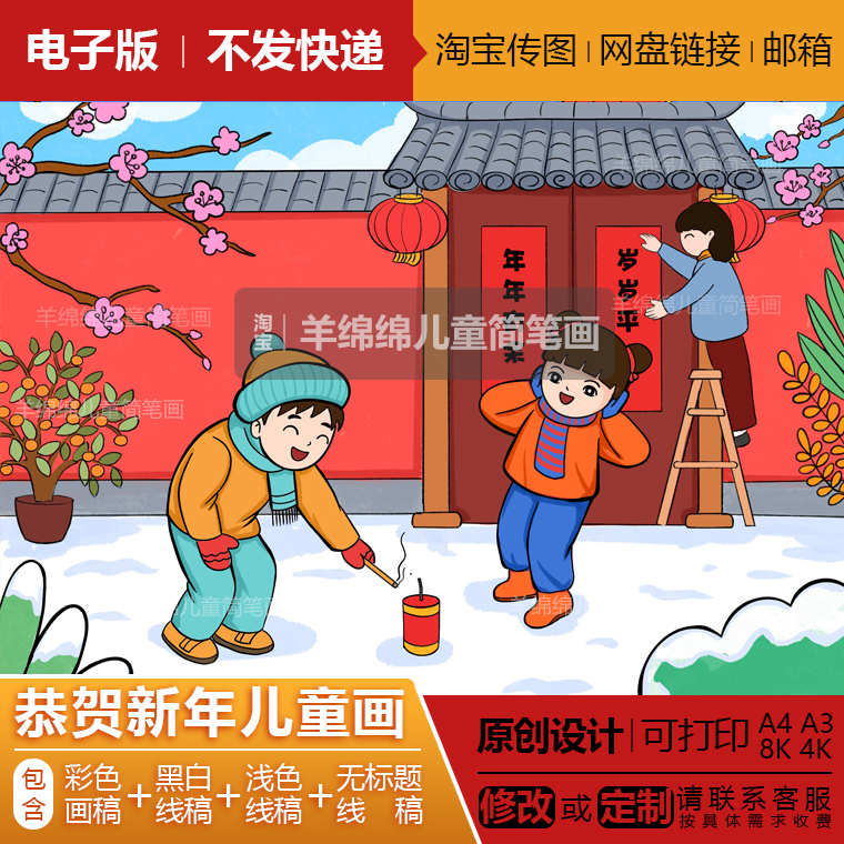 元旦新年春节快乐儿童画模板电子版打印涂色兔年传统习俗文化小报