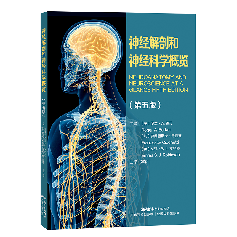 【正品】神经解剖和神经科学概览 第5五版 中枢神经系统特定组成部分的解剖结构和功能 如何治疗管理患者 书籍