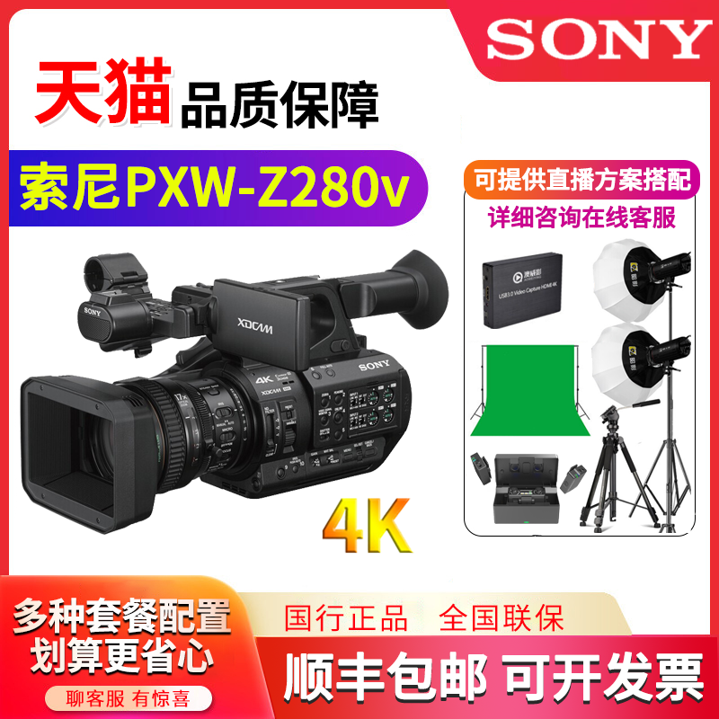 Sony/索尼PXW-Z280摄像机专业高清4K手持式摄录一体机Z280V 3CMOS