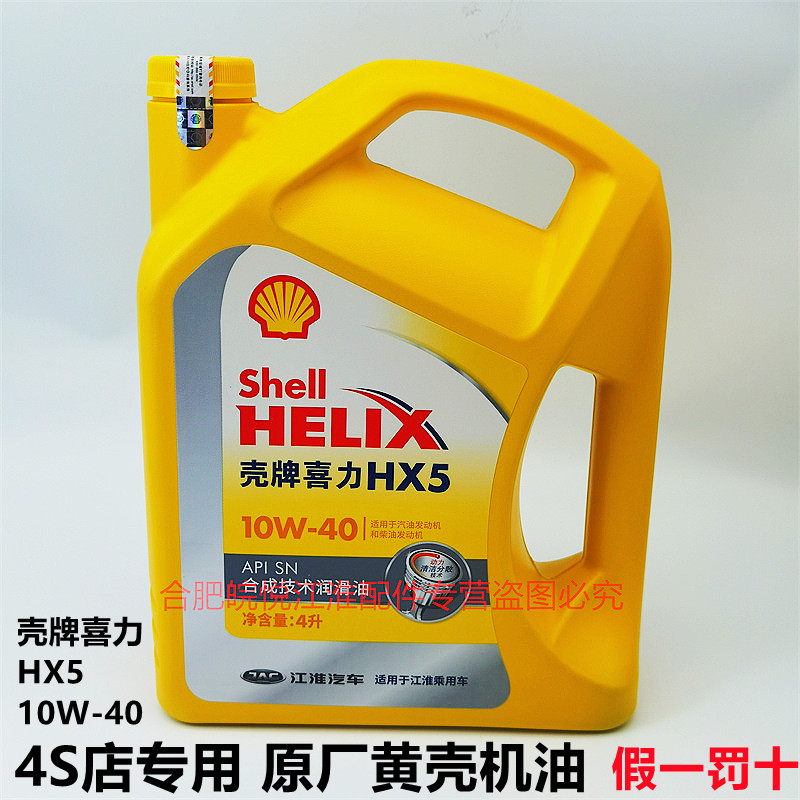 江淮和悦瑞风S2S3S5M3 原厂汽车机油黄喜力发动机润滑油黄壳机油