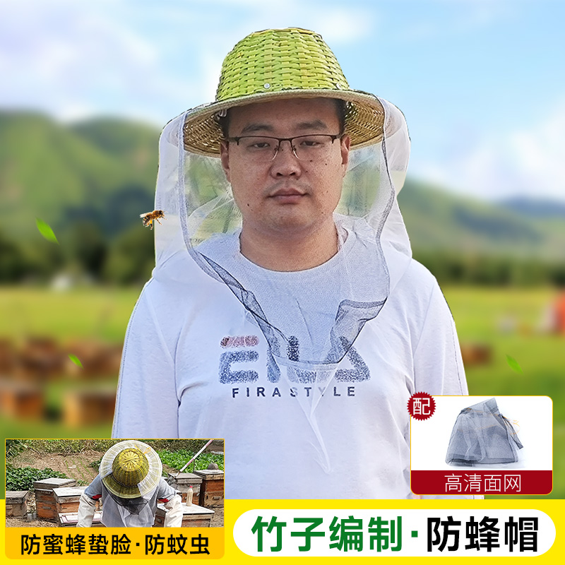 防蜂帽竹编养蜜蜂防护用品凉爽透气型防蜂罩防蛰竹子帽子养蜂工具