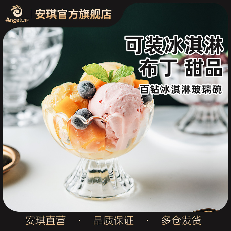 百钻冰淇淋玻璃碗 水果汁杯玻璃奶茶杯甜品杯创意冰激凌碗雪糕杯