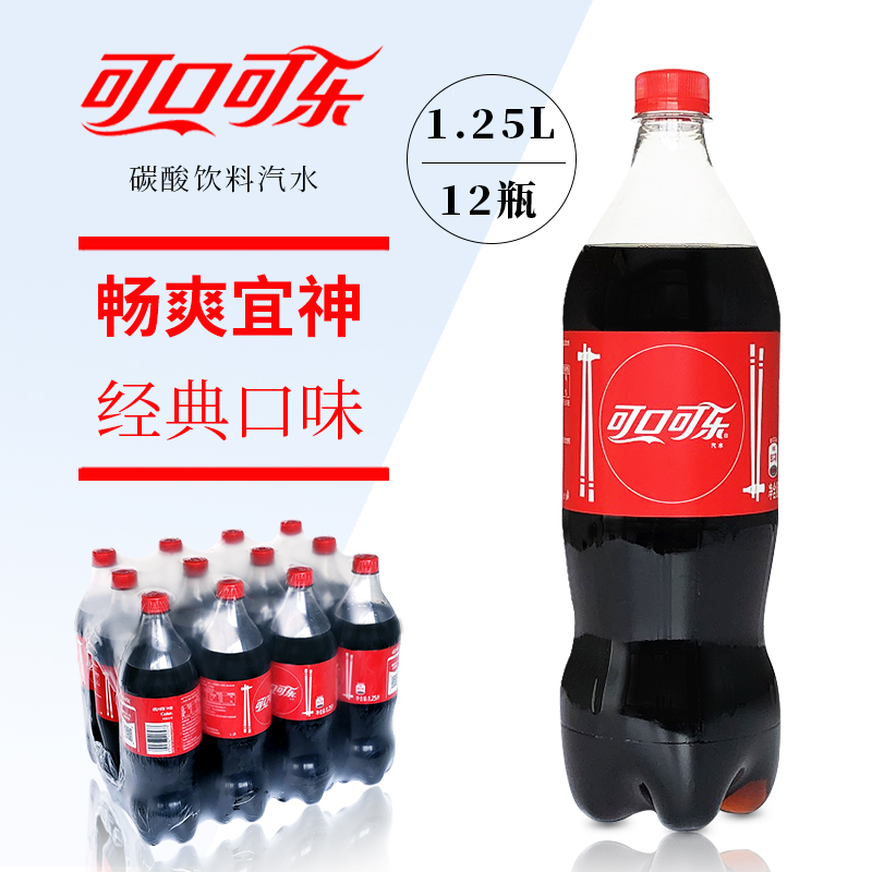 可口可乐大瓶装碳酸饮料1.25L*12瓶整箱家庭装可口可乐汽水大瓶