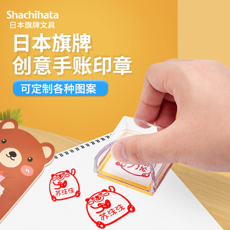 Shachihata日本旗牌创意定制手账印章个性图案logo章DIY可爱卡通头像虎年生肖印章老师评语鼓励印章QX-CN29