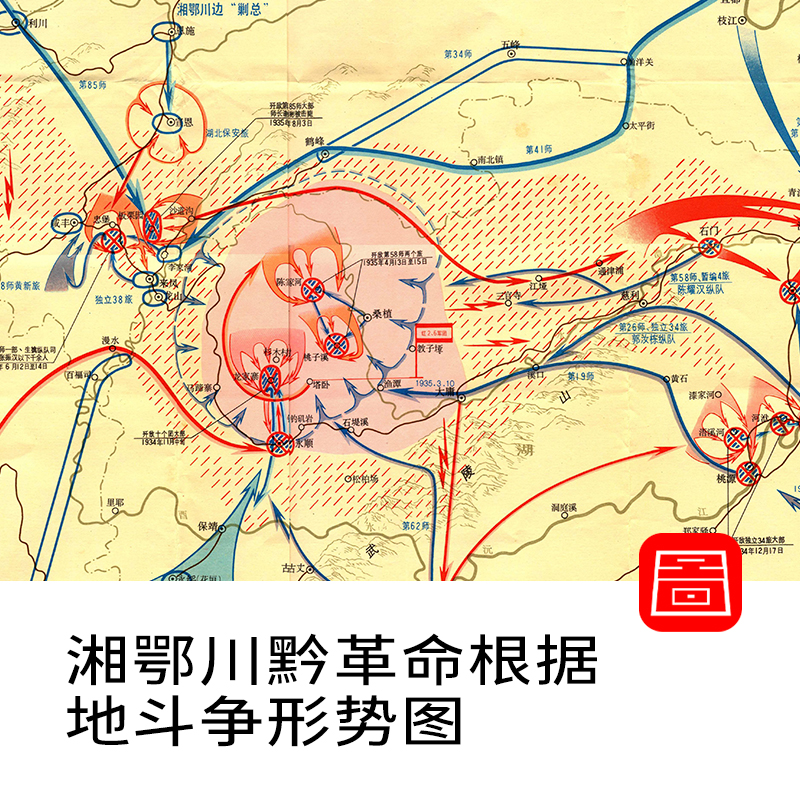 土地革命时期湘鄂川黔革命根据地斗争形势图1934-10月-1935年11月