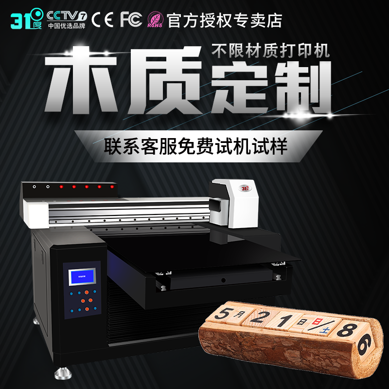 31DU-ST50 木材UV打印机小型木板地板木箱衣柜定制图案数码印刷机