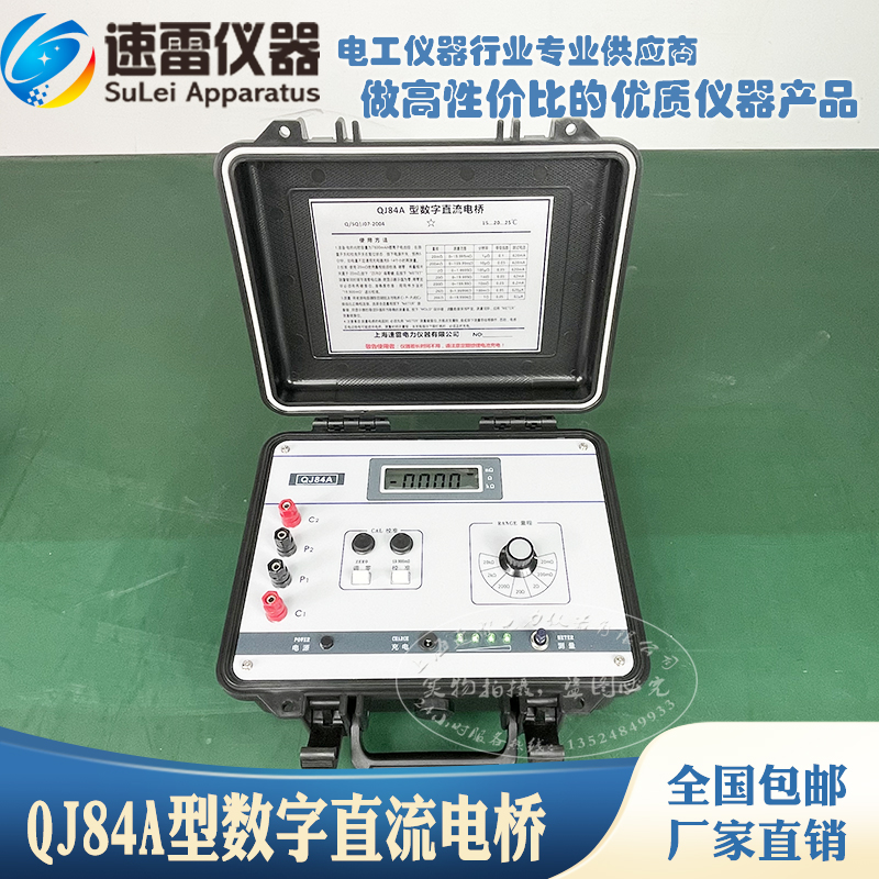 QJ84A数字双臂电桥 便携式可充电直流低电阻测试仪 数字直流电桥