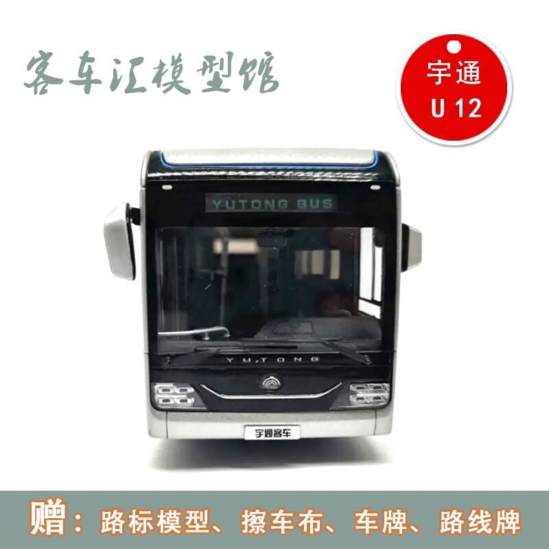 :142宇通客车模型U12黑金刚上海纯电动新能源公交巴士合金车模
