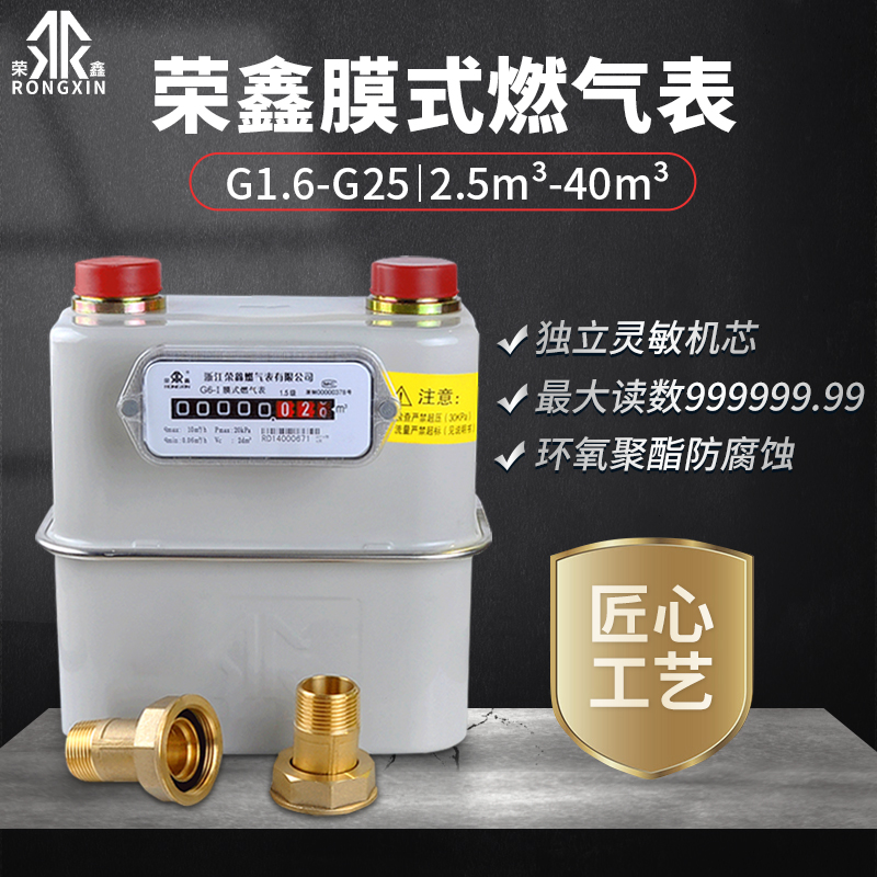销荣鑫膜式燃气表G16G25家用商用F天然气表机械免插卡煤气表可厂