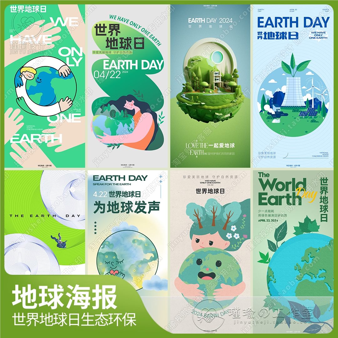 Y2651高级世界地球日绿植环保公益插画8款朋友圈宣传海报设计素材