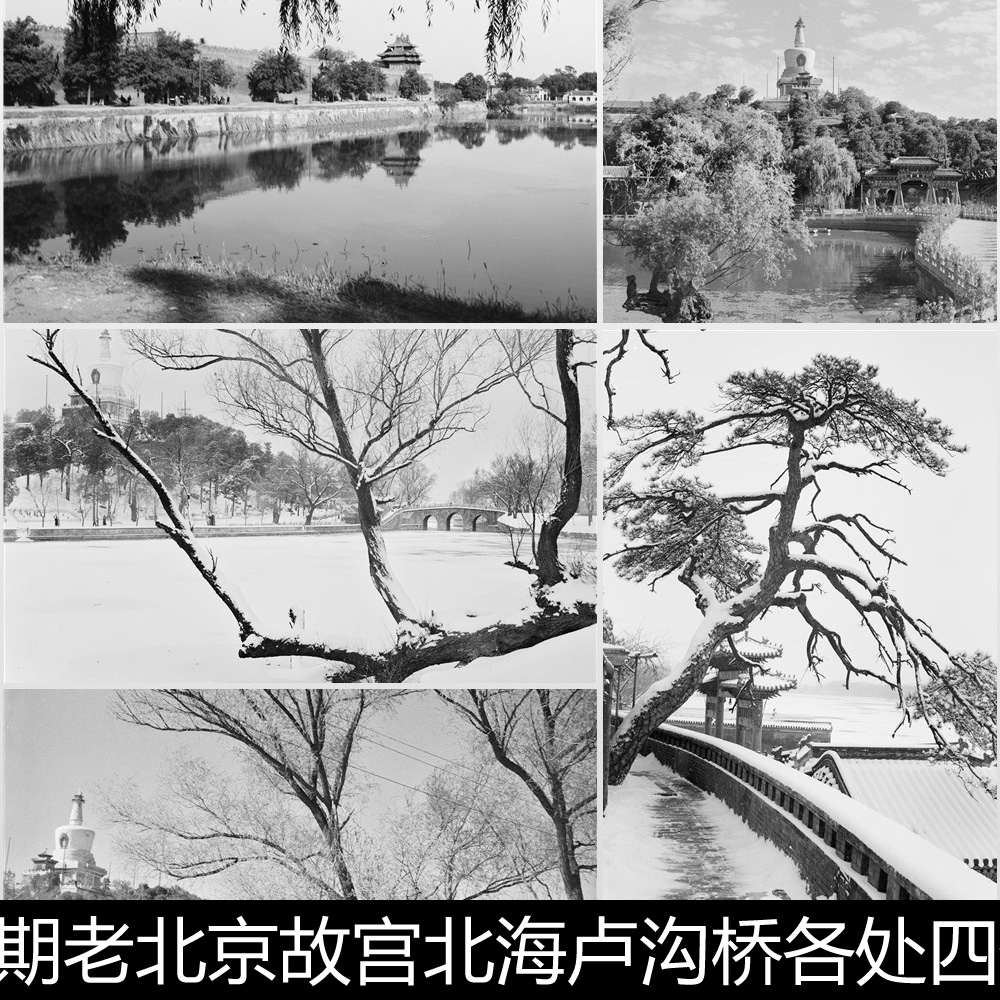 BNX老北京故宫北海卢沟桥四季风光远景全景照片非高清素材精选