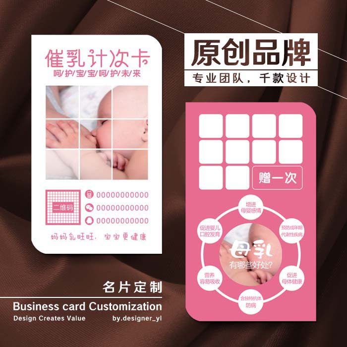 催乳计次卡片设计定制作母奶通乳师个人名片印刷家政公司免费模板