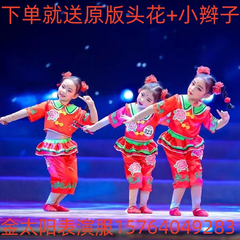 小荷风采儿童秧歌服小辫子甩三甩民族舞蹈服中国娃娃舞台演出服装