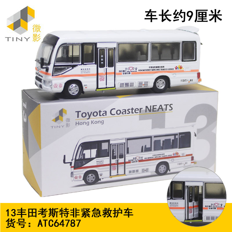 TINY微影合金小汽车模型13丰田考斯特非紧急救护车64787巴士摆件