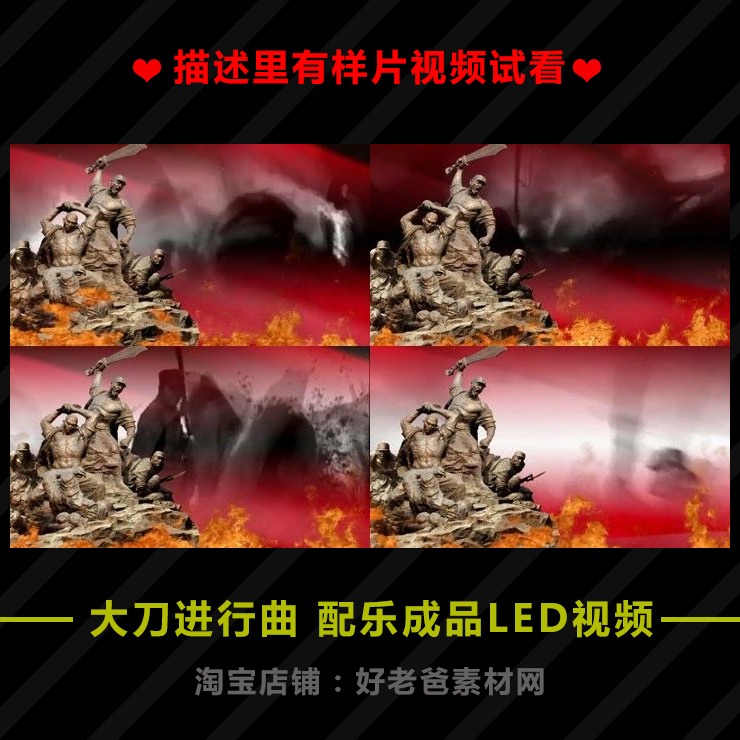 大刀进行曲 红军抗战战争硝烟雕塑抗日的火焰配乐成品LED背景视频