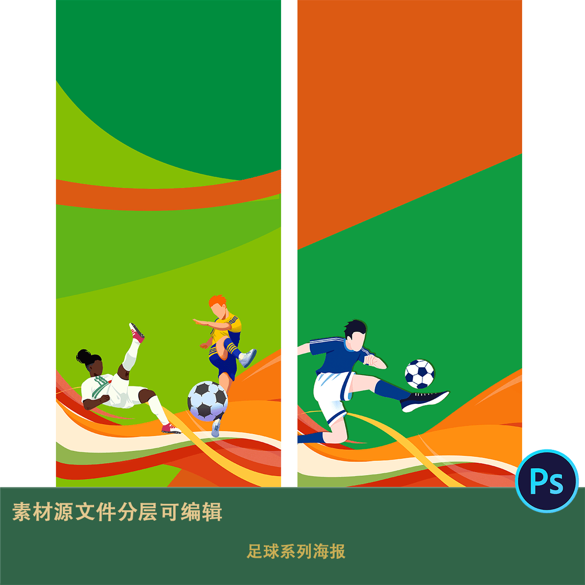 2.5D等距踢足球动作比赛足球场运动装备插画场景图片ai矢量素材