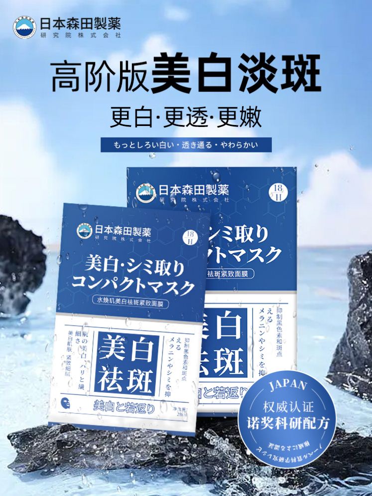 【日本進口】免洗祛斑 敏感肌 孕期哺乳期可用 一天一次