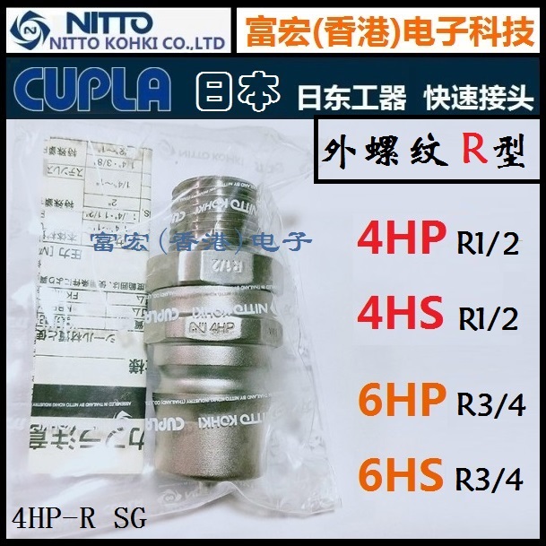 原装进口NITTO KOHKI日本日东4HS-R/4HP-R锥型螺纹型高压快速接头