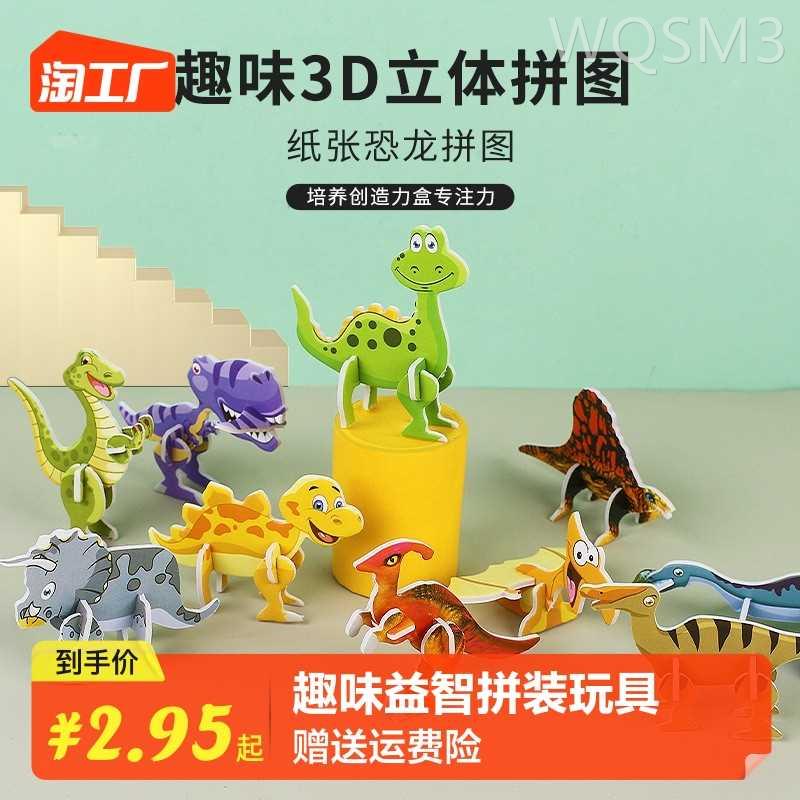 卡通拼装3d立体拼图恐龙飞机坦克儿童益智玩具动手模型幼儿园趣味