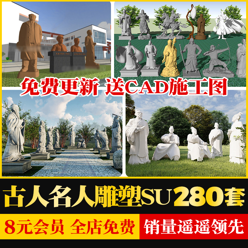 古代中国国外Sketchup古人名人圣人头像铜像雕塑su模型cad施工图