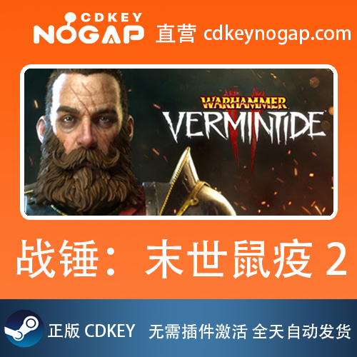 战锤：末世鼠疫2 Warhammer: Vermintide 2 Steam全球正版CDKey