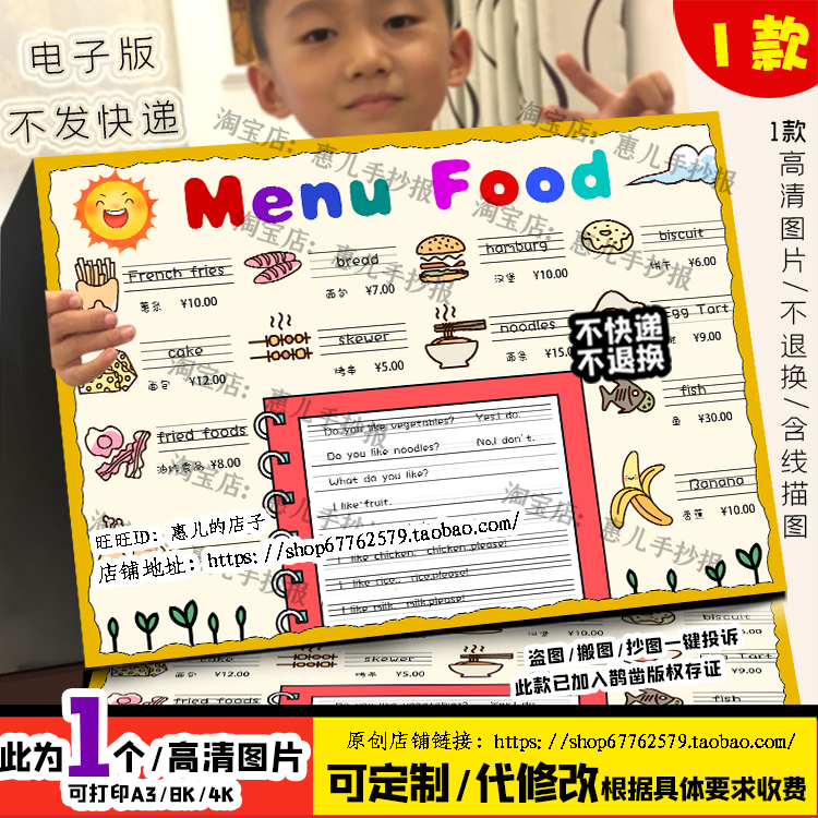 菜单英语手抄报menu小学三四年级英语食物food电子版英语小报线稿