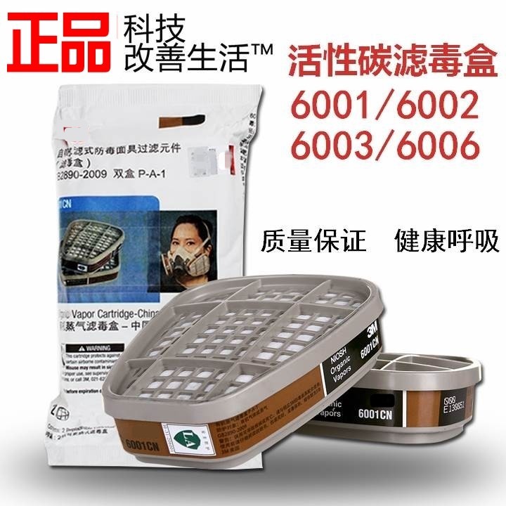 6001CN/6006/4/3/2活性碳过滤盒6200防毒面具7502配件甲醛滤毒盒