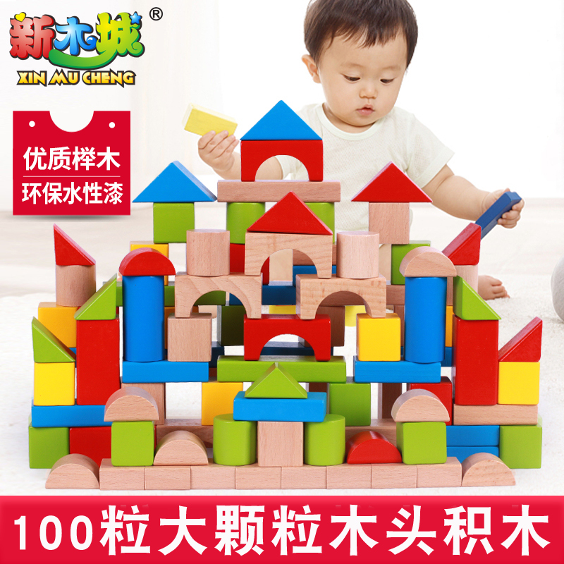 木制儿童积木拼装玩具益智力开发1-3-6周2岁实木质宝宝木头幼儿园