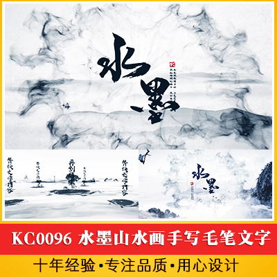 中国风古风水墨山水画穿梭手写毛笔文字片头公司标志logo开场视频