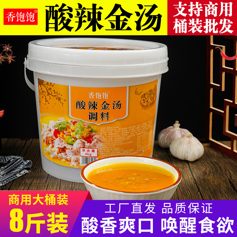 黄金汤酸辣酱商用8斤酸汤肥牛调味料酸菜鱼调味料金针菇底料汤料