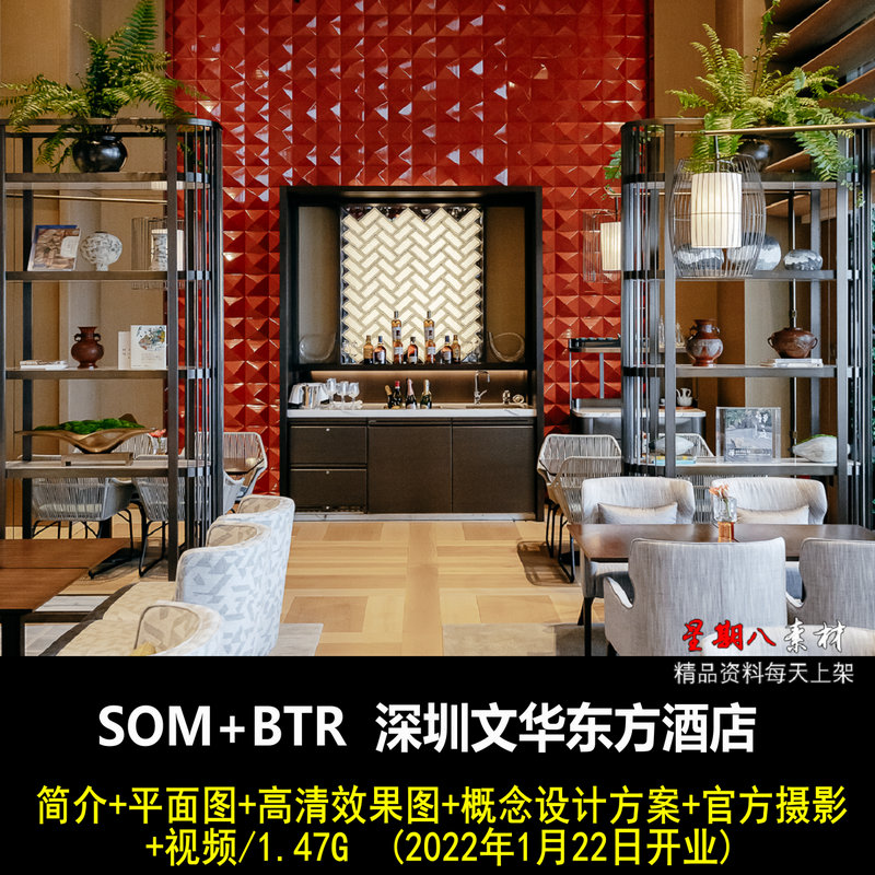 f137深圳文华东方酒店公区客房概念设计方案官方摄影视频2022开业