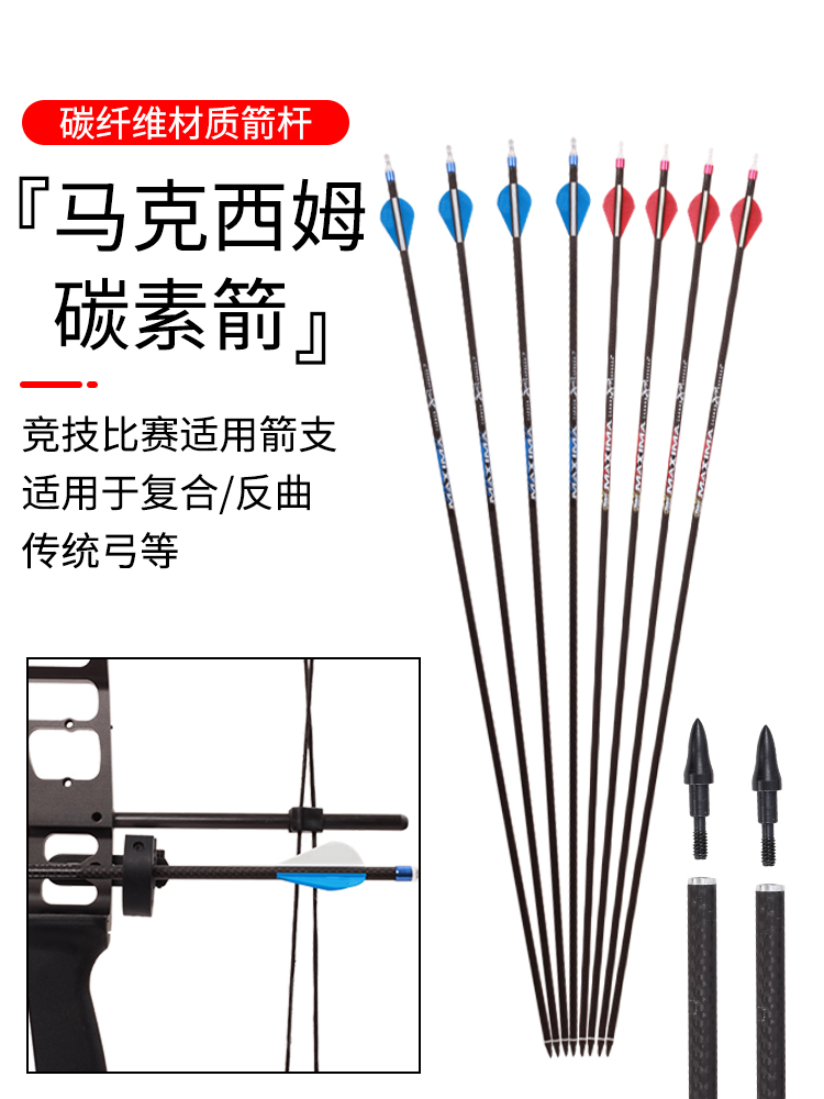 马克西姆3k纯碳箭支一打12支弓箭射箭配件红蓝标碳素复合箭矢千三