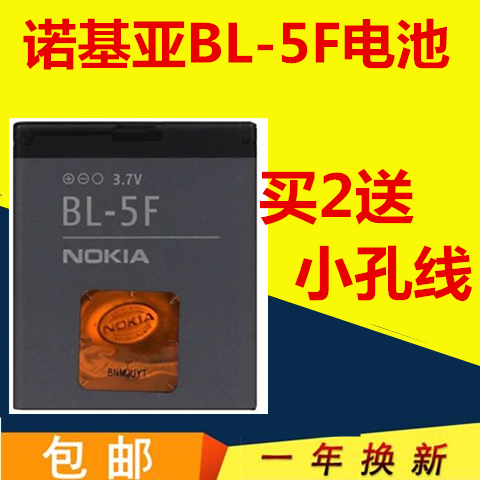 诺基亚BL-5F电池E65 N93I N95 N96 N98 6290 6210S C5-01手机电池