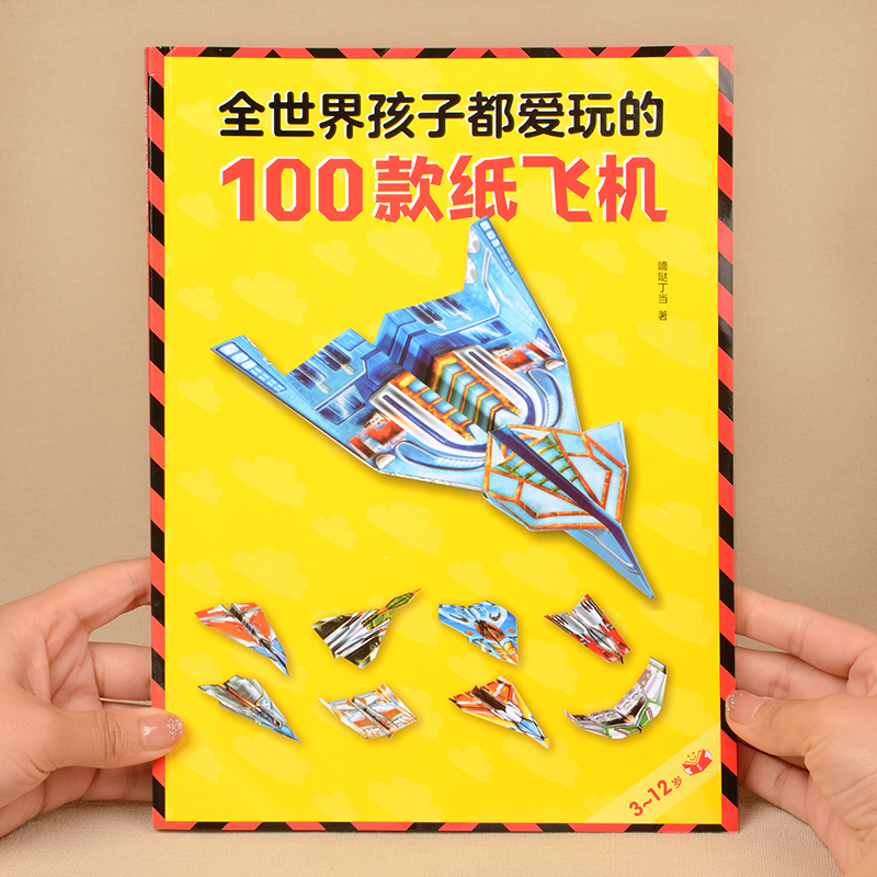 100款纸飞机折纸手工书大全彩色专用宝宝儿童小学生益智游戏玩具