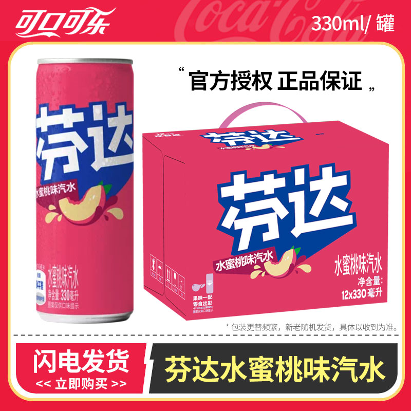 可口可乐 芬达水蜜桃味汽水 330ml*12罐 礼盒装公司夏日团购福利