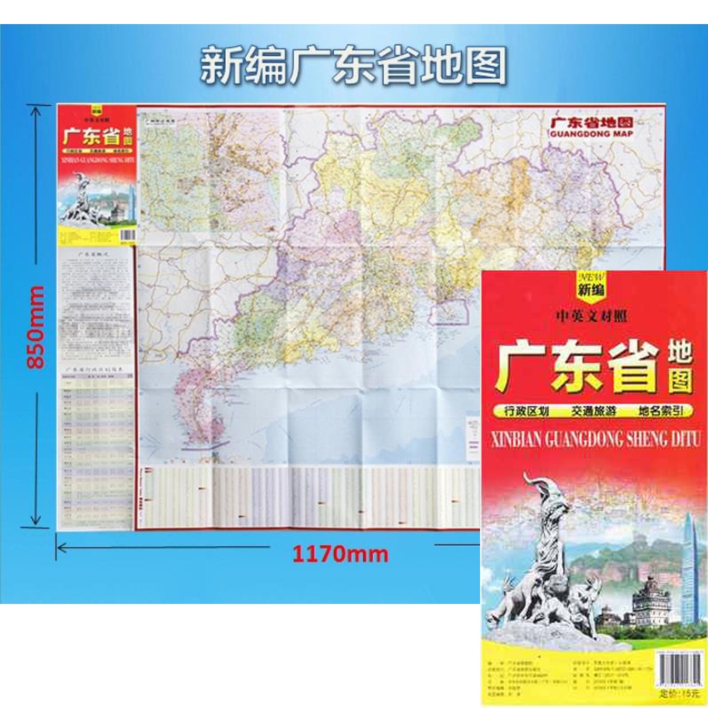 2021全新版 新编广东省地图 中英文对照 行政区划交通旅游地图 大幅面折叠地图 铜版纸 高清印刷