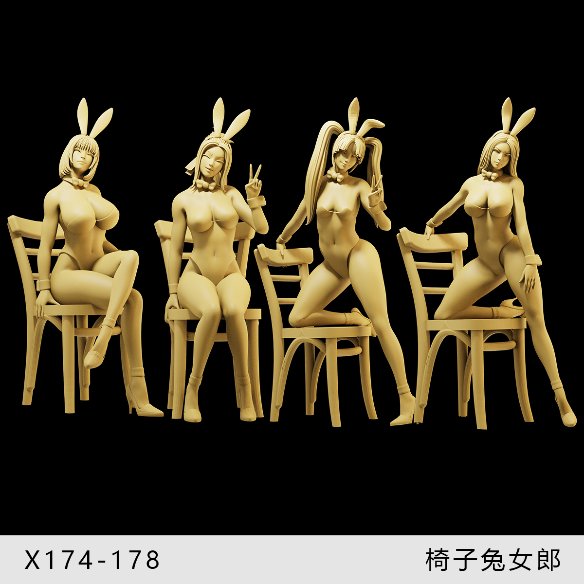 【兔女郎】椅子爵士舞美女 1/64小人偶模型手办1:43微缩沙盘白模