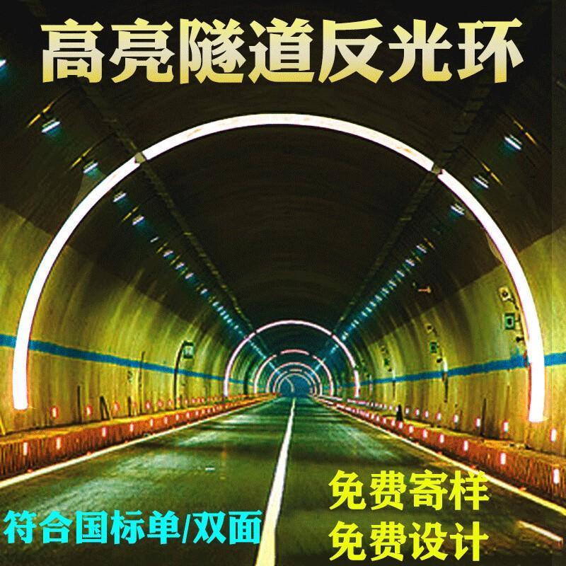 高速公路隧道弧形反光环IV类反光条国道铝板单双面V类轮廓带定制