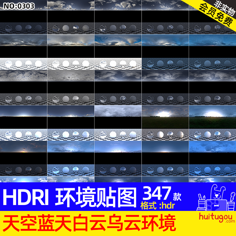 347款天空蓝天白云乌云晴天阴天环境HDRI贴图hdr格式灯光渲染素材