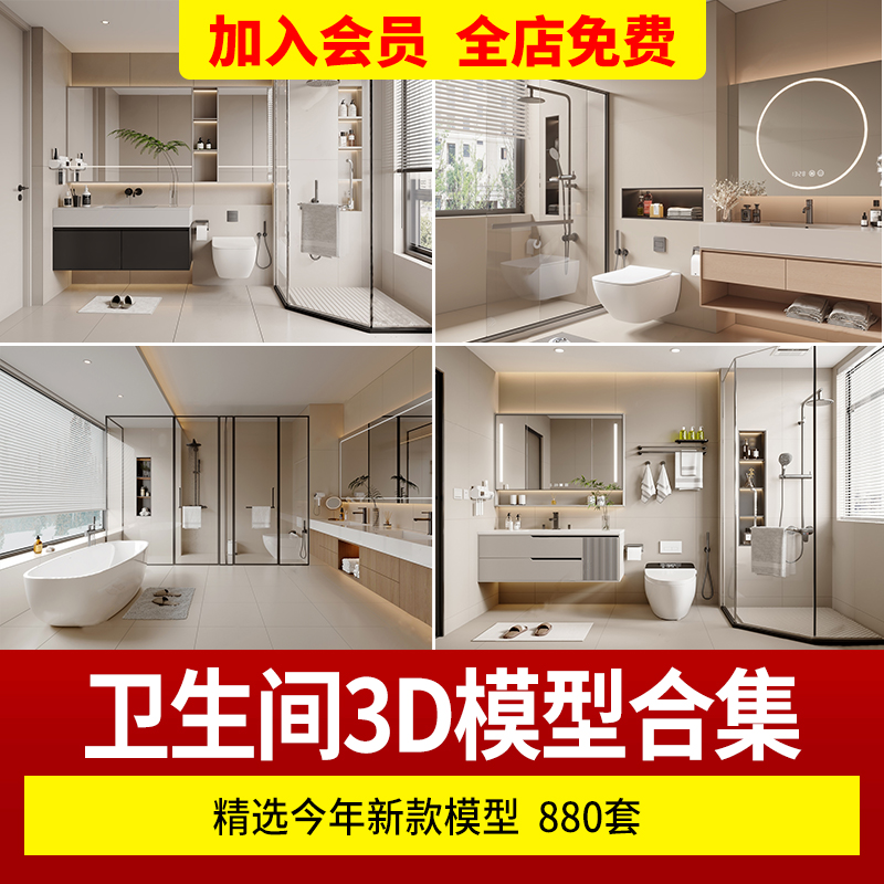 现代中式欧式卫生间卫浴空间厕所3d模型洗漱洗浴室3dmax新模型
