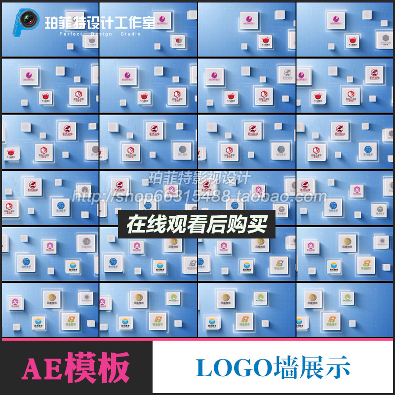 品牌合作方标志展示图标滑动蓝色立体科技感LOGO墙展示AE模板