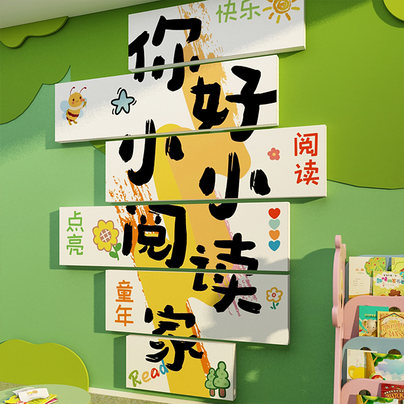 幼童儿园绘本馆环创材料主题成品图书角节布置阅读区文化墙面装饰