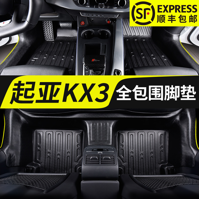全包围汽车脚垫适用2021新款起亚KX3傲跑专用丝圈地毯内饰改装TPE